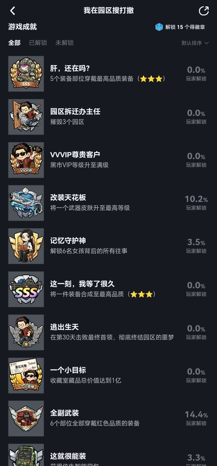全三星打卡 2
