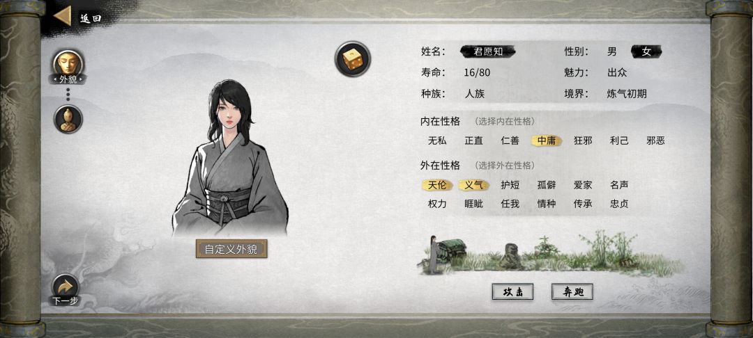 君愿知捏脸数据截图