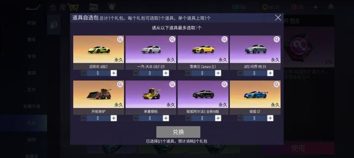 赛车答题的自选包选哪个好截图