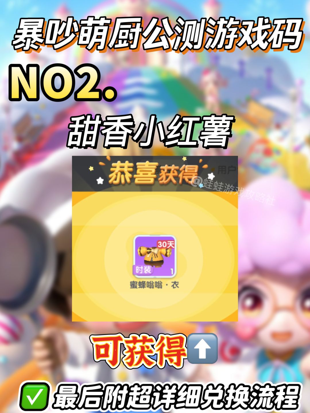 暴吵萌厨公测|免费时装兑换码及兑换流程 3