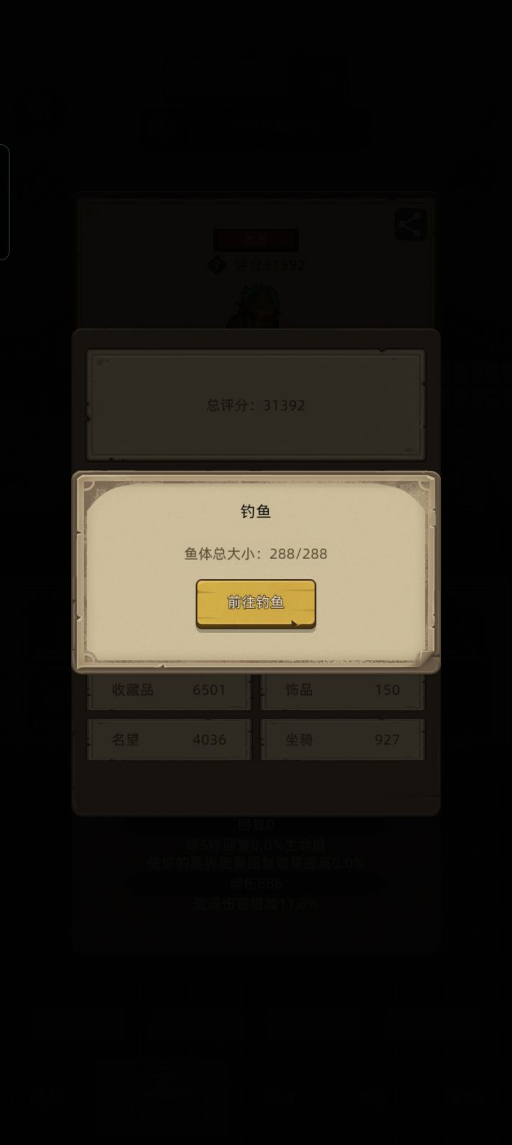 满鱼王佬的德鲁伊截图