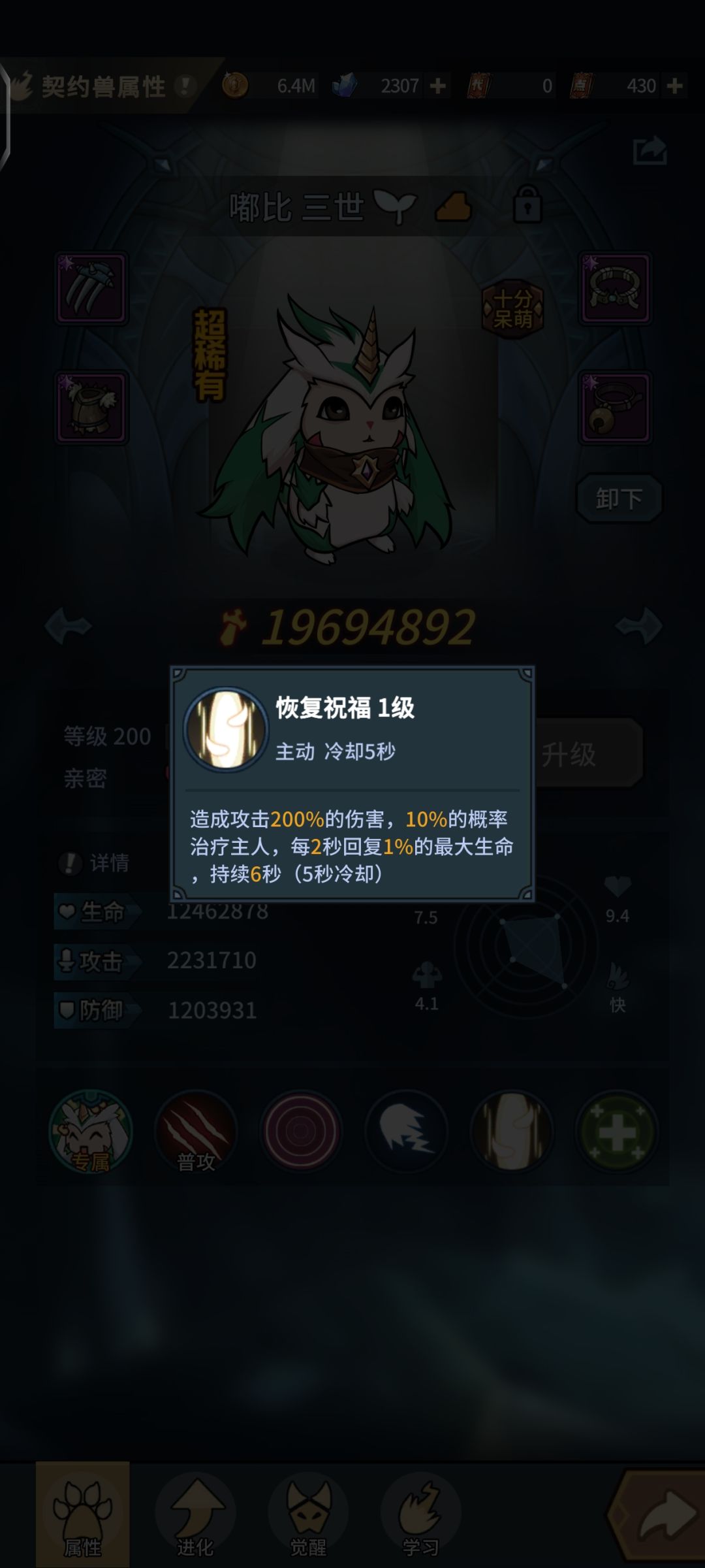 我这宠物是不是无敌了 2