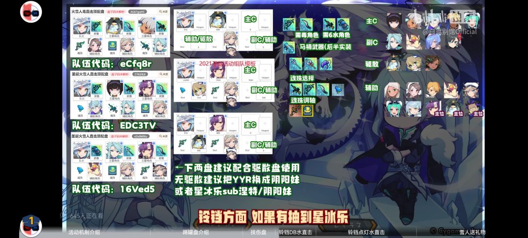 雪人活动踢罐配队+铃铛配队 3