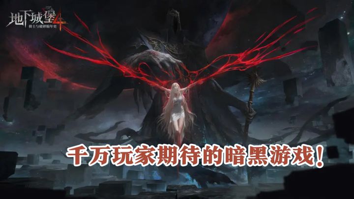 三千万玩家期待的暗黑游戏！单手就能玩的地牢探险来了截图