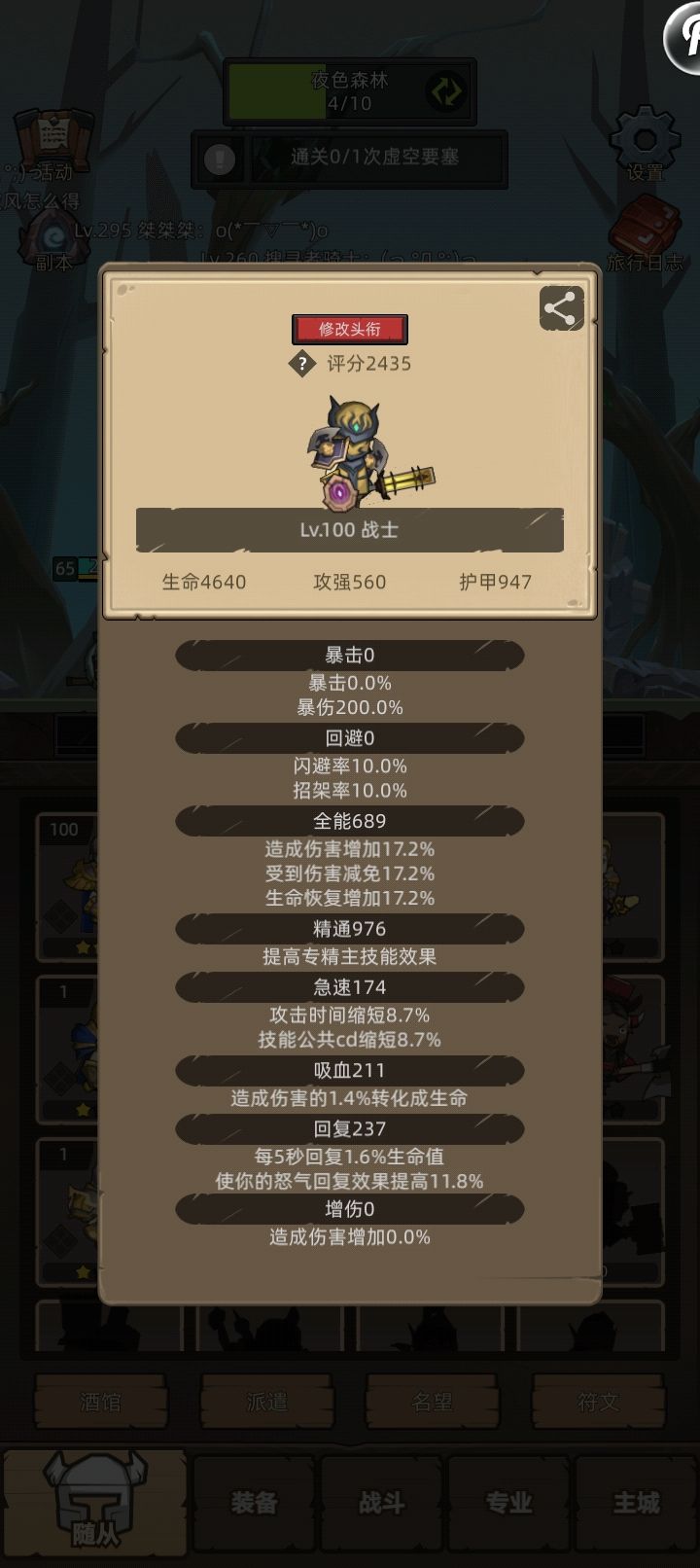 100级防战打不过95本不知道咋回事截图