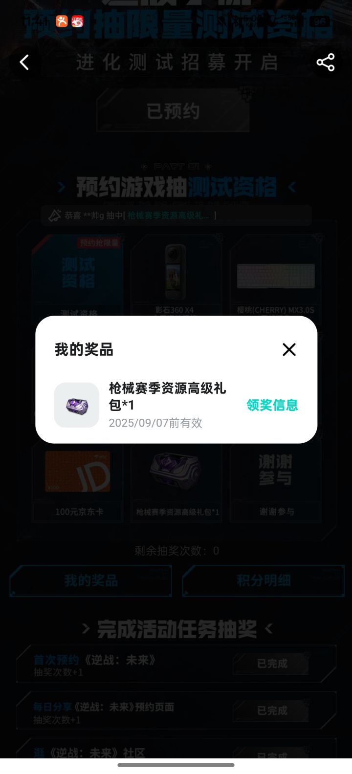 中了又没中截图