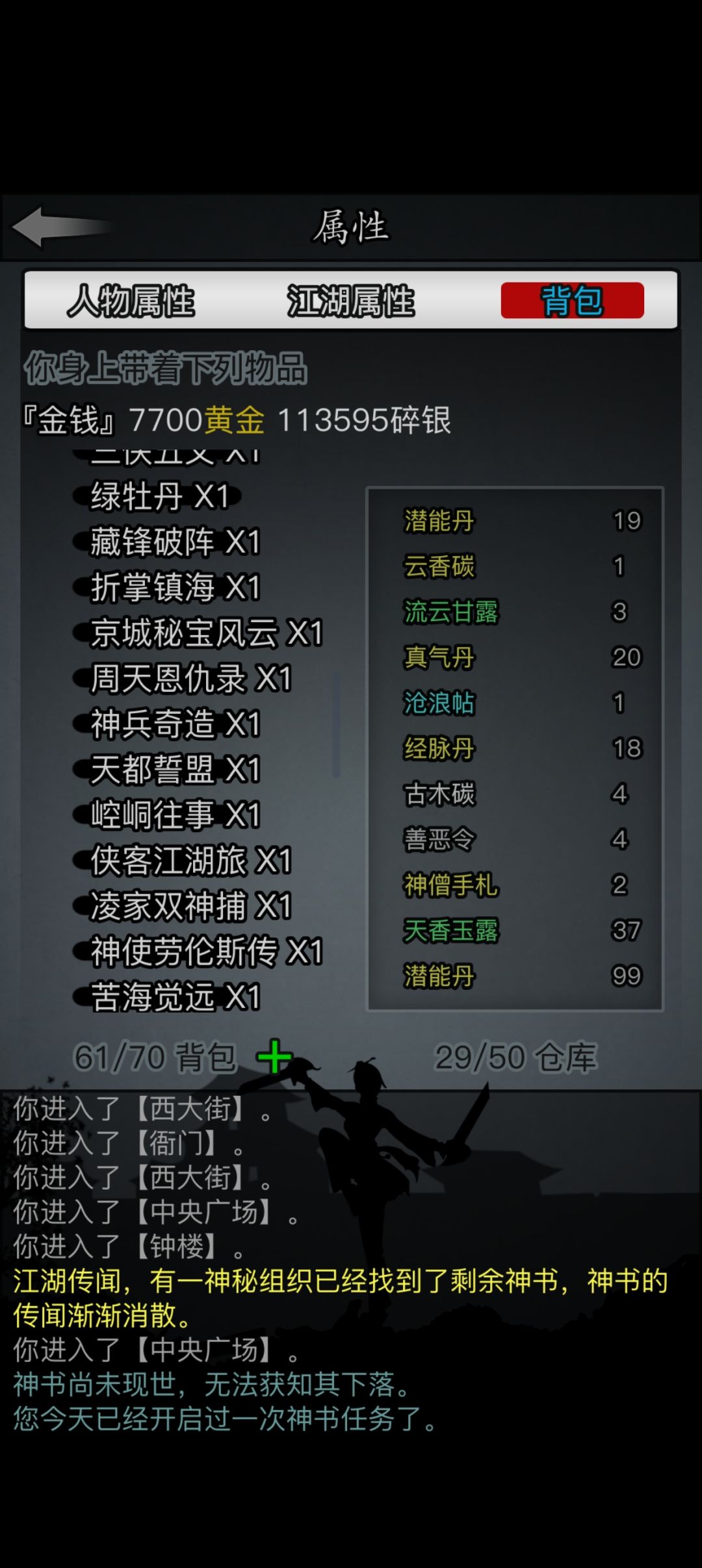 神书收集大败而归 2