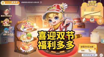 【活动预告】双节在即！时装、单件...海量福利等你领取~