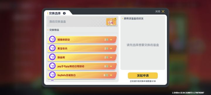 谁和我换盲盒截图