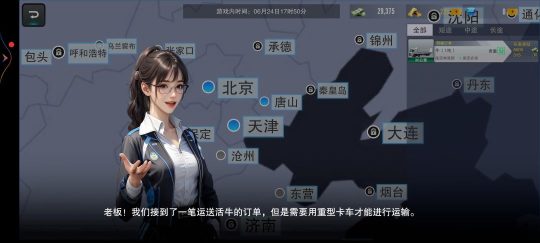 被卡在柳龙活牛任务无限循环 2