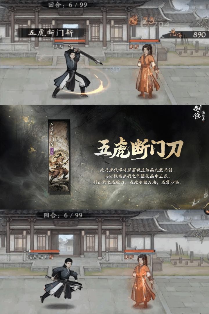 新上乘刀法!剑隐侠踪录五虎断门刀玩法速览截图