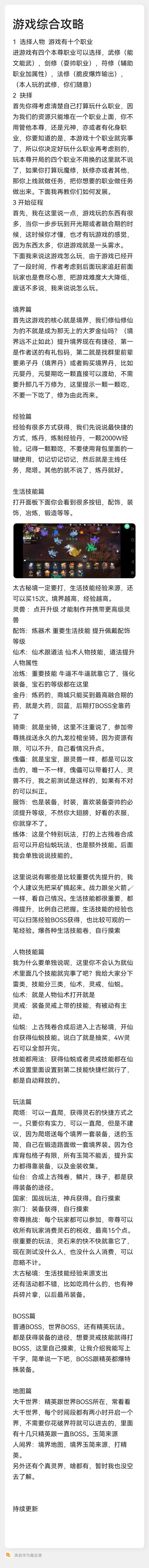 游戏攻略，文字太长发不了，上图了截图
