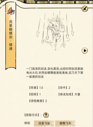流星领悟一览（极速版）