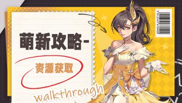 点券、绑定点券、金币拿到手软的秘诀！请速速查看！