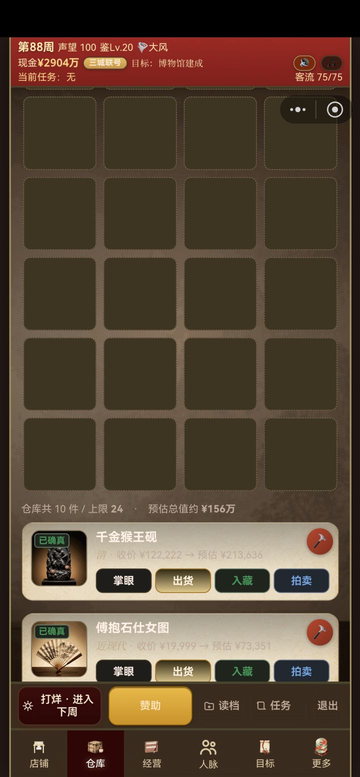 这个藏品在仓库上边,还占很大位置。每次操作完一个东西,就得重新往下划。可以恢复到之前横向拉的那种么,或者加个隐藏功能,或者把藏品放最下边截图
