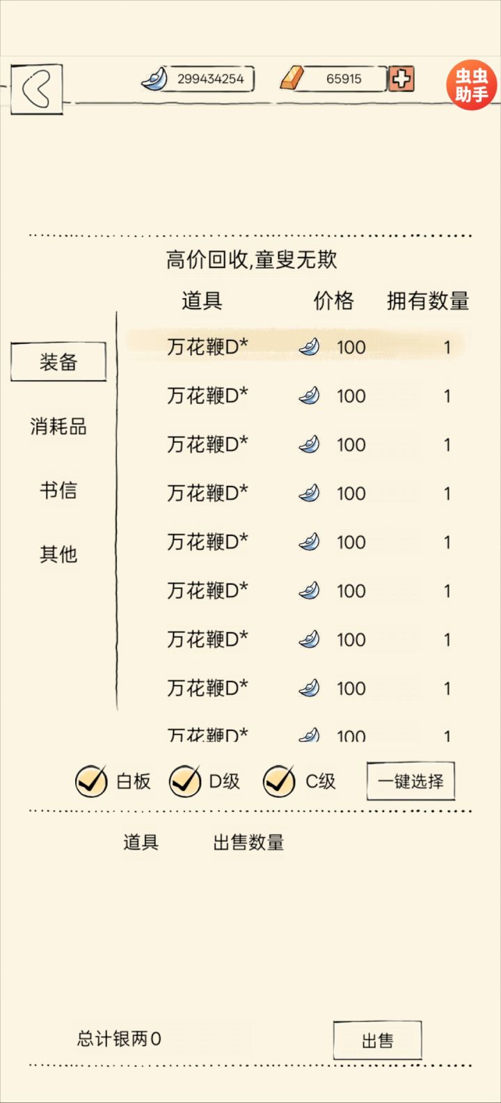 这个''高价值''物品什么时候优化一下截图