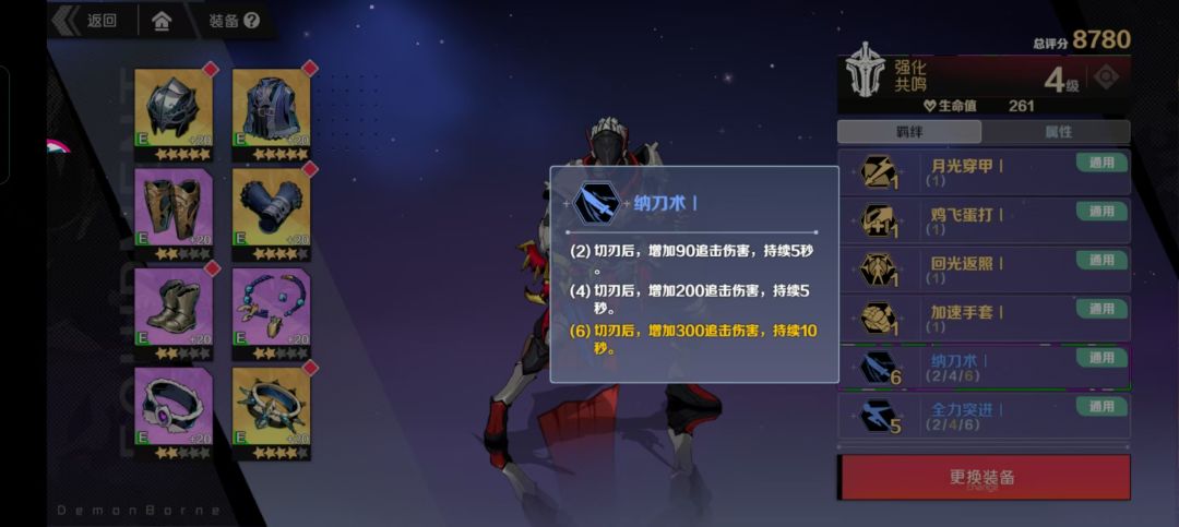 关于卡中尉等级时，刷深渊图的装备羁绊选择截图