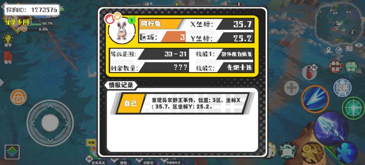 事件分享截图