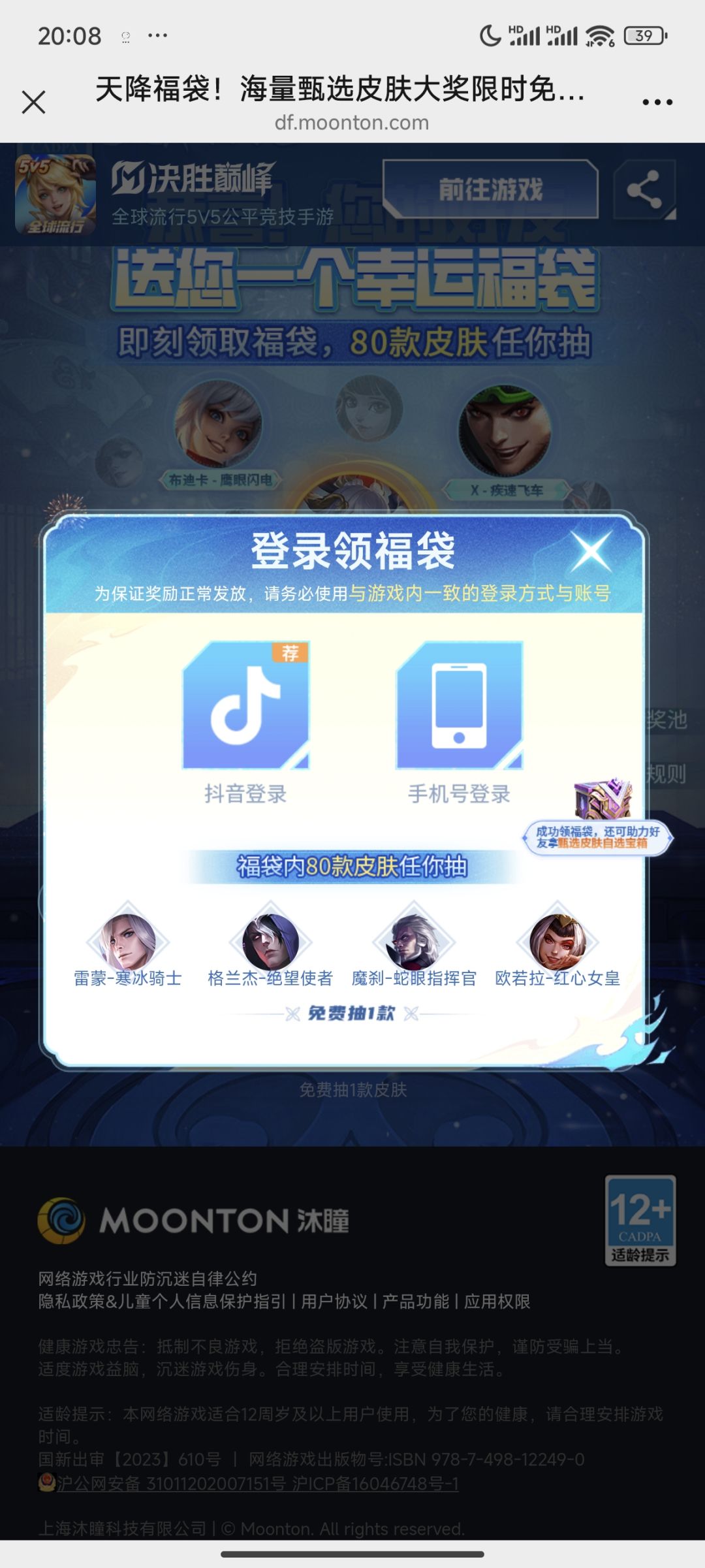 Tap登陆的账号怎么领福袋呢? 2