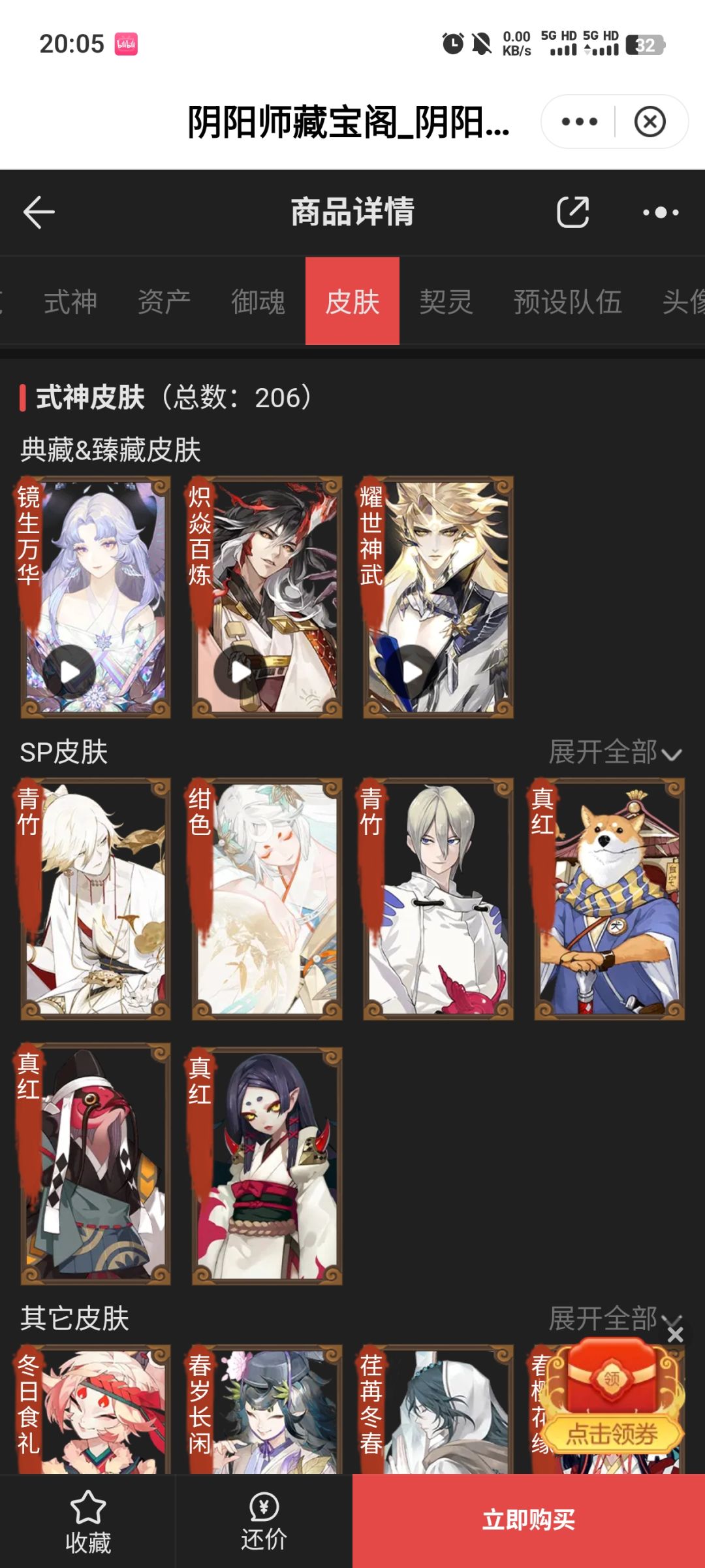 藏宝阁夺舍,一速158 2