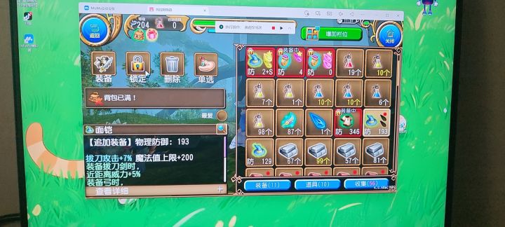 香菇咪睡觉车,新年限定截图