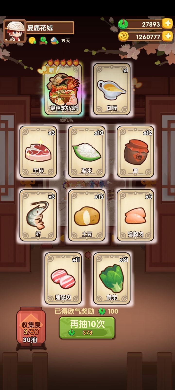 萌新第一次除坑(*^3^)/~♡截图