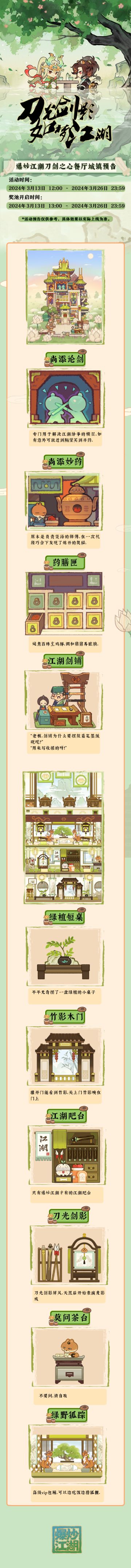 【刀剑之心】爆料第四弹，城镇餐厅