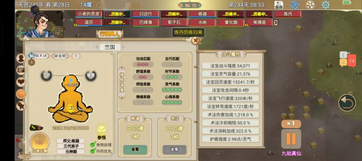 为什么升不了真仙截图