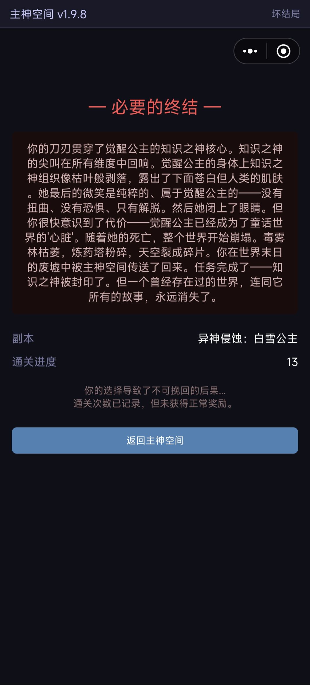结局 3