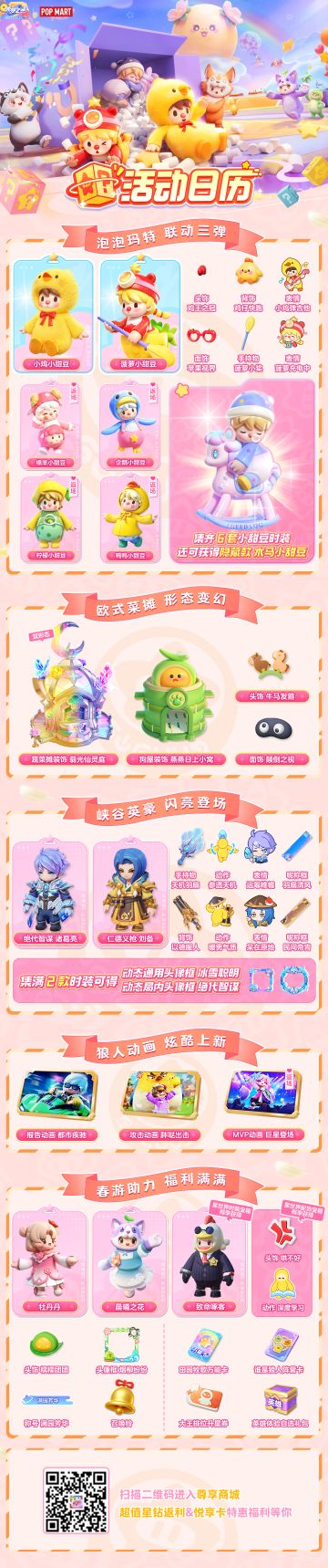 【活动日历】和小甜豆一起出发快乐岛吧
