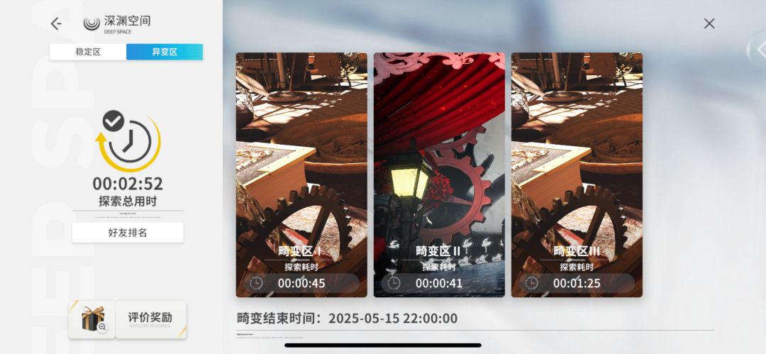 第二期深渊三分内 1