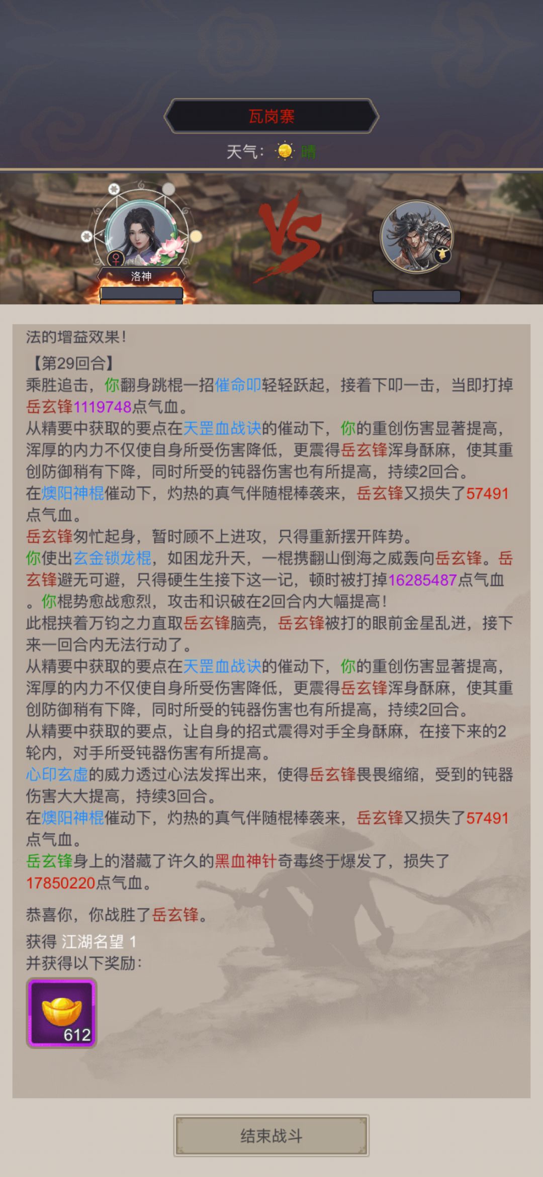 棍过瓦岗一二 3