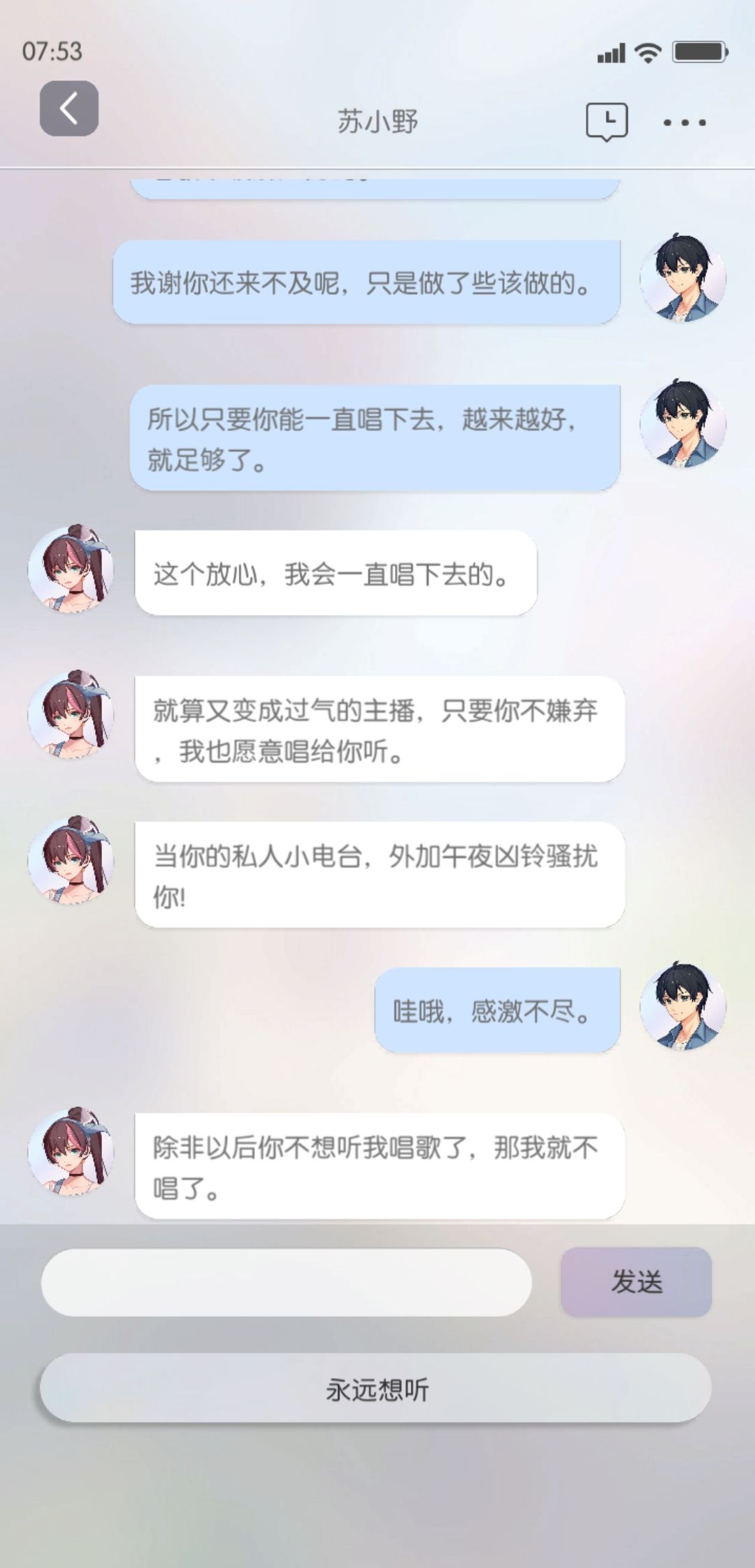 所以野生女友就是? 1