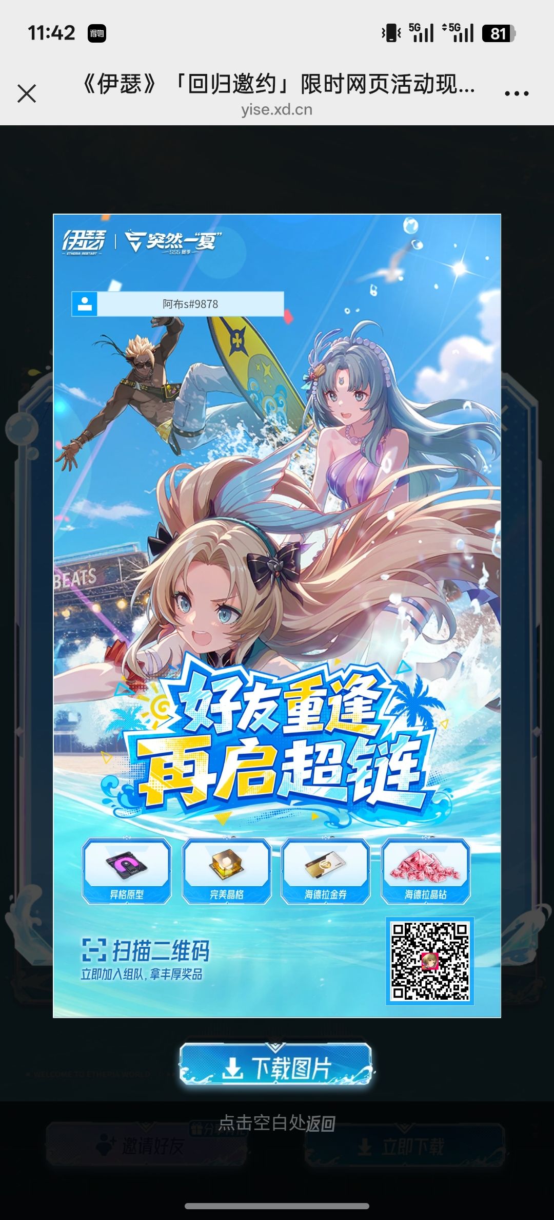 回归玩家看过了,组队 1