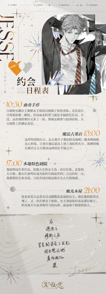 倾心共你・夏鸣星