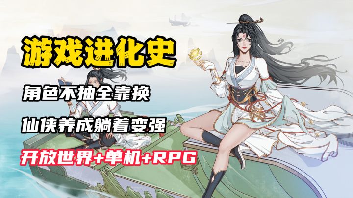 【游戏进化史】国风修仙自由!御剑飞行!角色不抽全靠换?爽!截图
