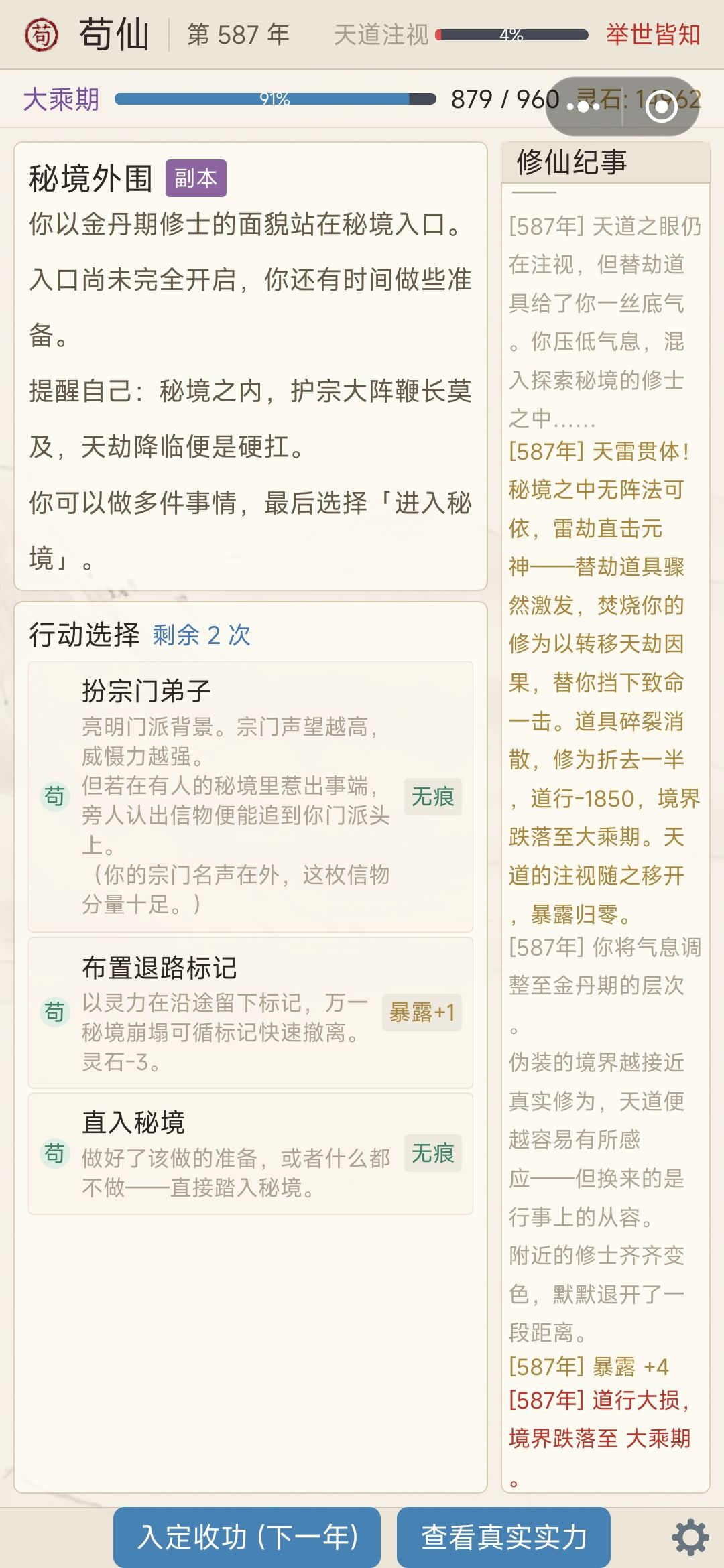 好家伙！一雷把我从渡劫劈到大乘 2