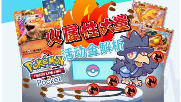 新活动介绍！【火属性大量出现！！！】附游戏下载教程分享！