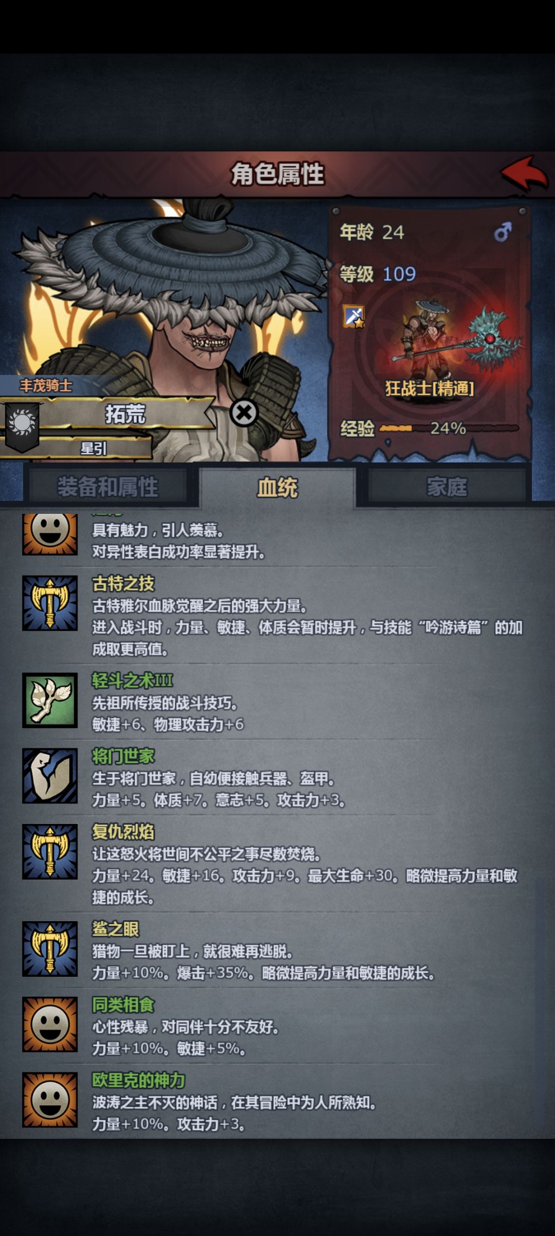 求教,狂战怎么玩 1
