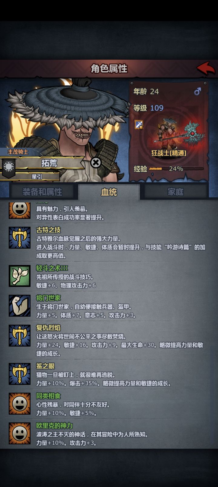 求教，狂战怎么玩截图