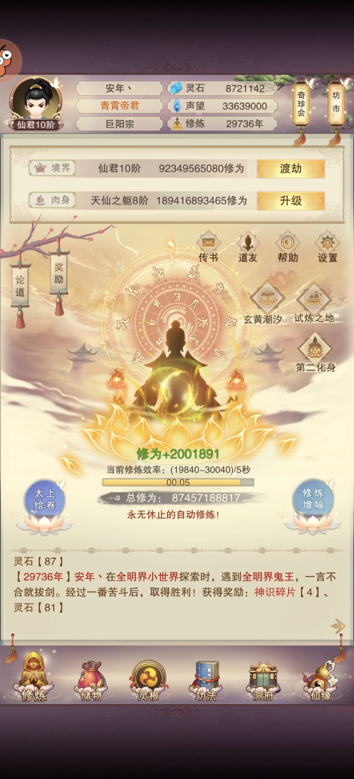 修为突破200万一跳!截图