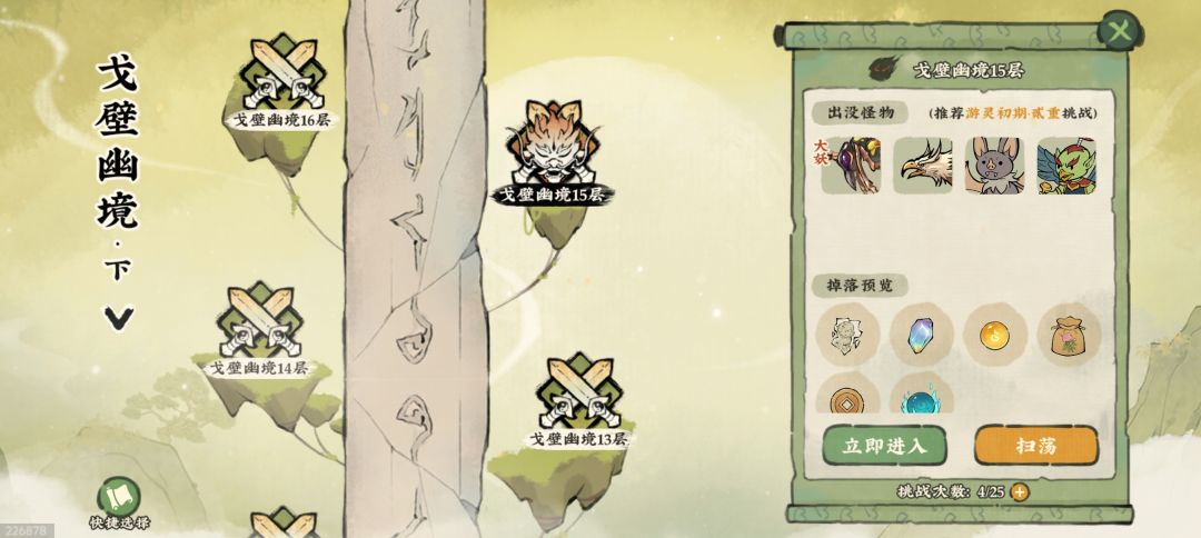 五彩剑过戈壁幽镜15层 2