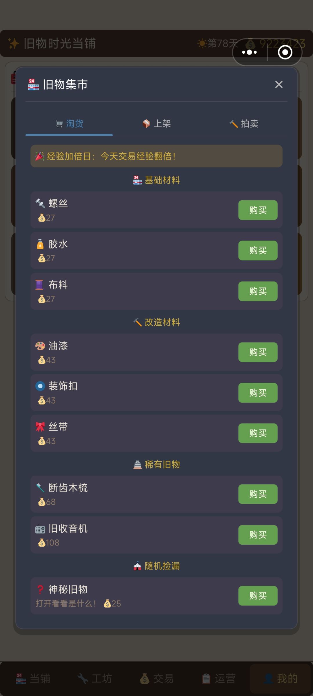退出去之前一定要把高品质的旧物卖出去!! 3