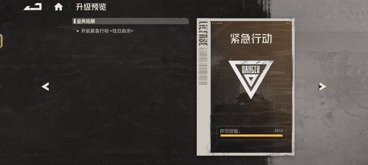 这紧急行动之后有啥,没有就不升级了
这前线下面这个可以用公会的人吗?不能也不升了,我还是比较喜欢无限借用公会的机甲
这皮肤不错,太明亮了😎截图
