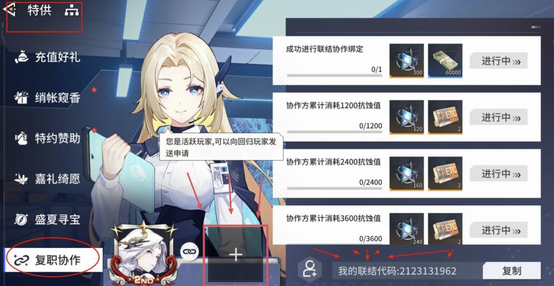 活跃回归玩家填码拿福利 3