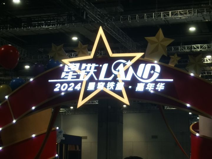 今天的嘉年华截图