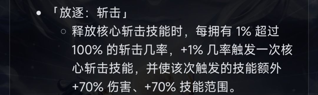 关于放逐斩击 1