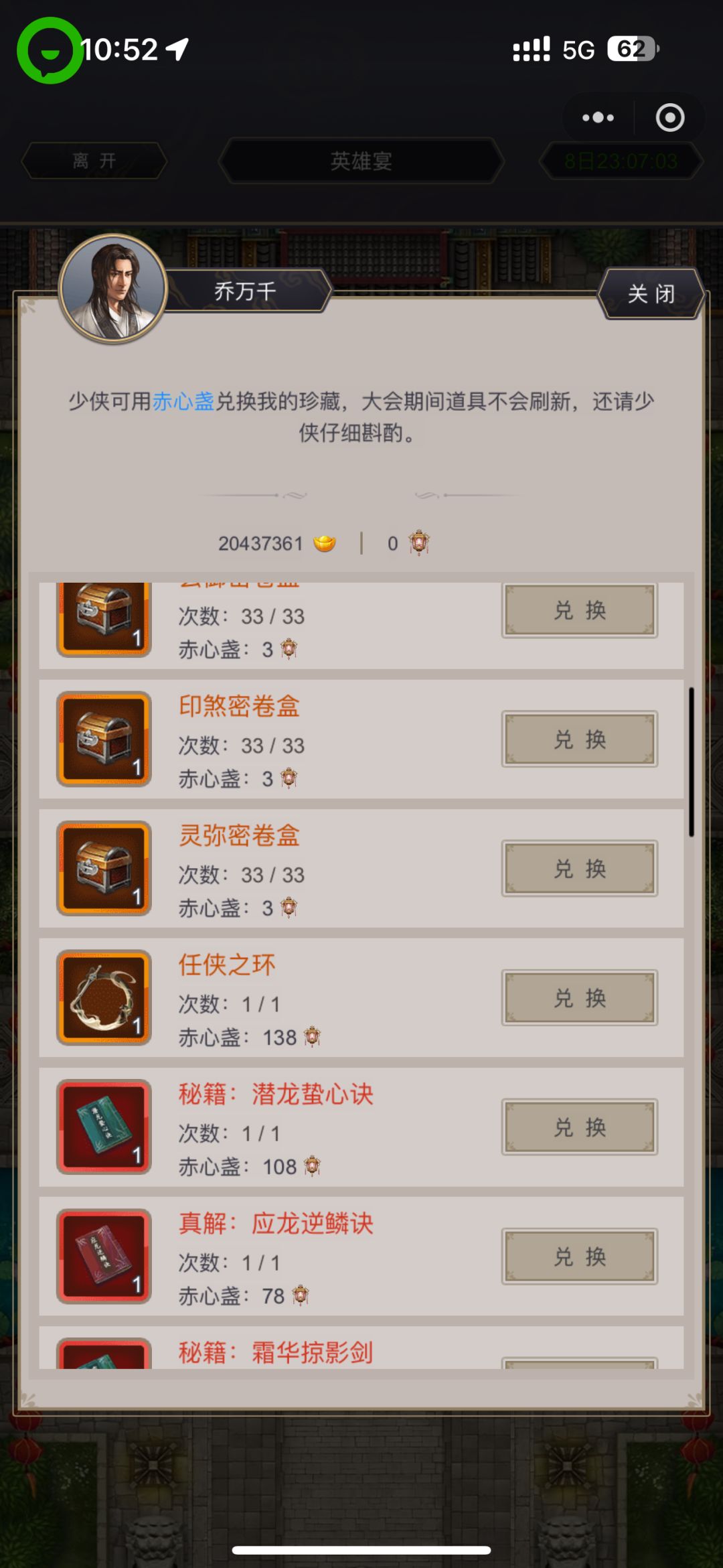 我的赤心盏呢? 2