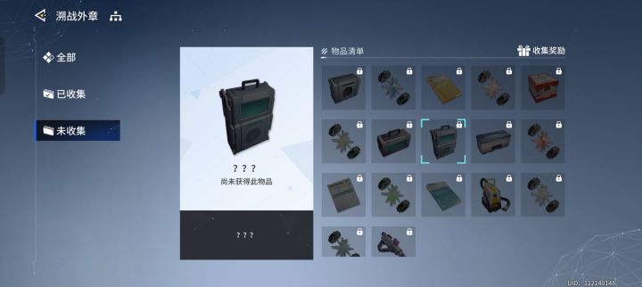 溯外战章一些收集物的解锁条件是?截图