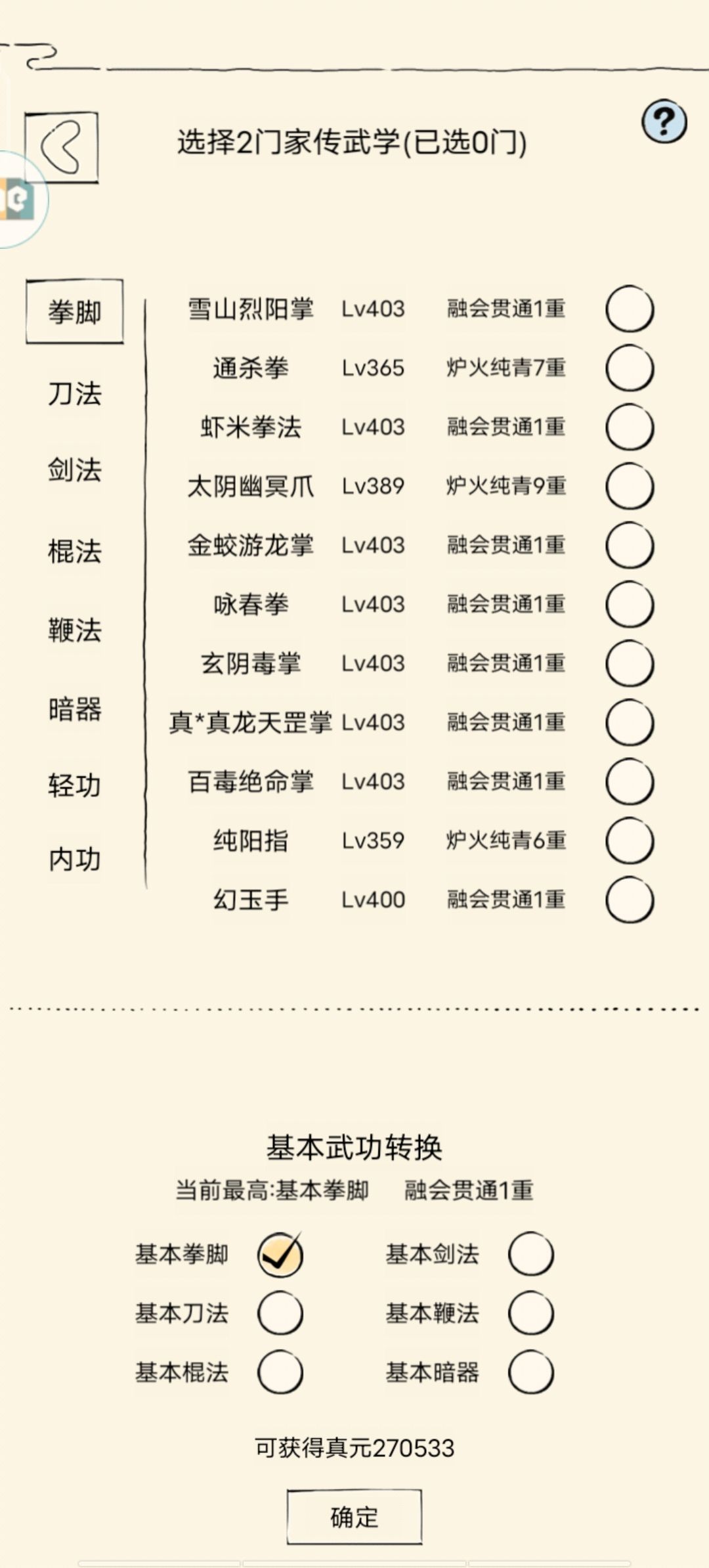求大佬求助,未轮要等九阳400级进一轮吗? 1